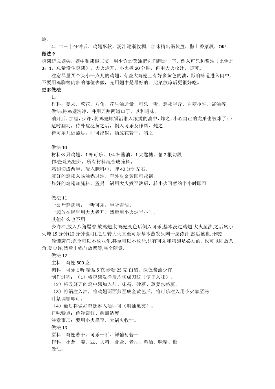 可乐鸡翅的做法大全家常可乐鸡翅做法_第3页