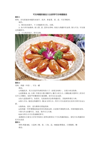 可乐鸡翅的做法大全家常可乐鸡翅做法