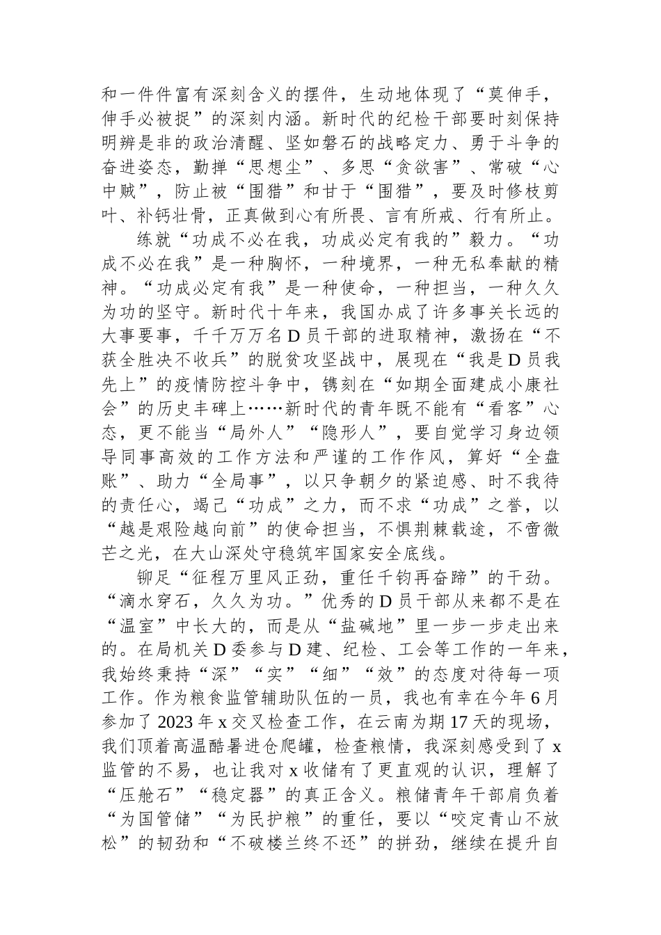 年轻纪检干部到局机关跟班学习感悟_第2页