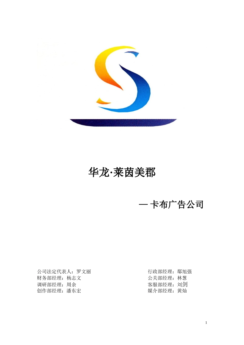 卡布公司策划书_第1页