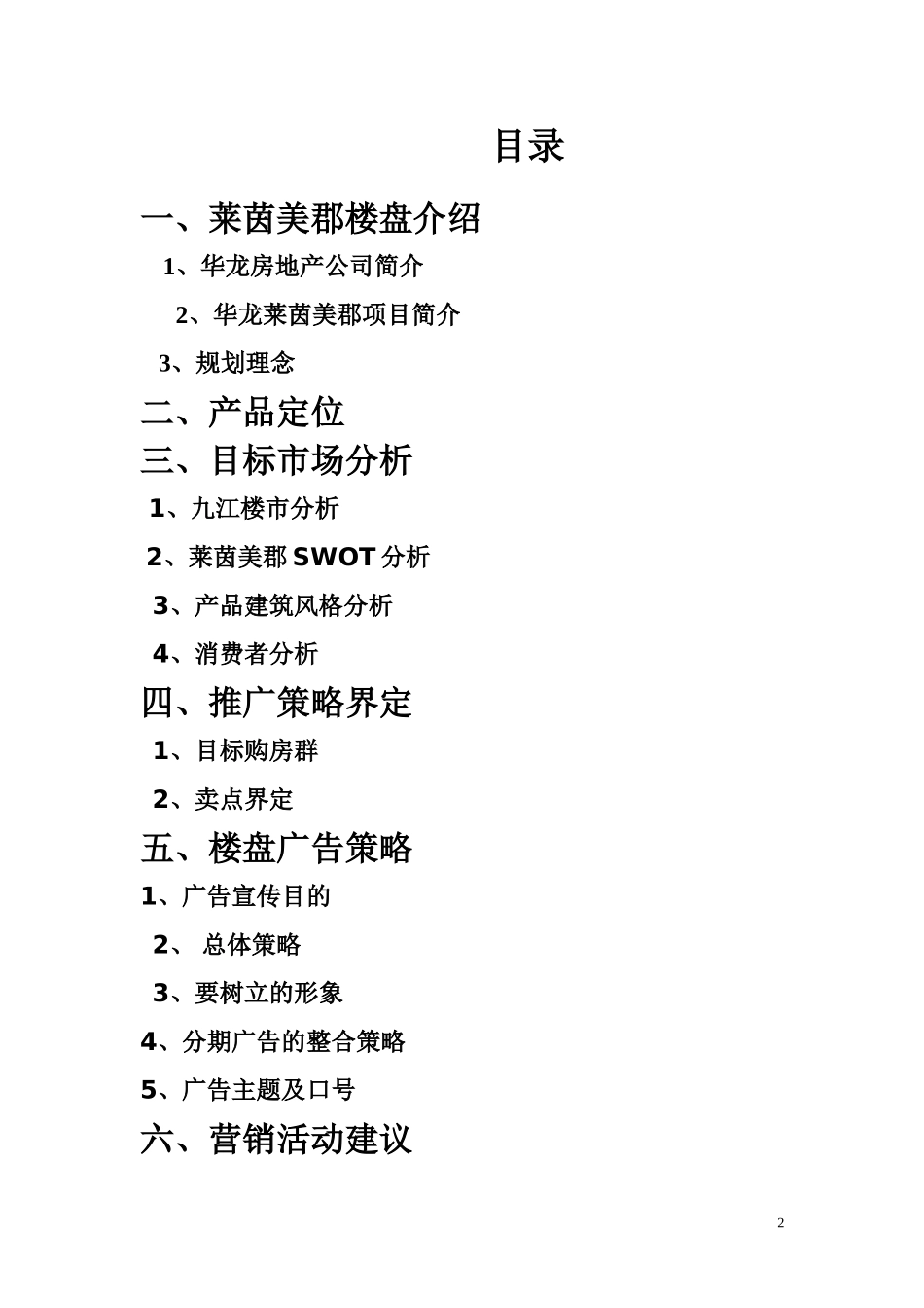 卡布公司策划书_第2页