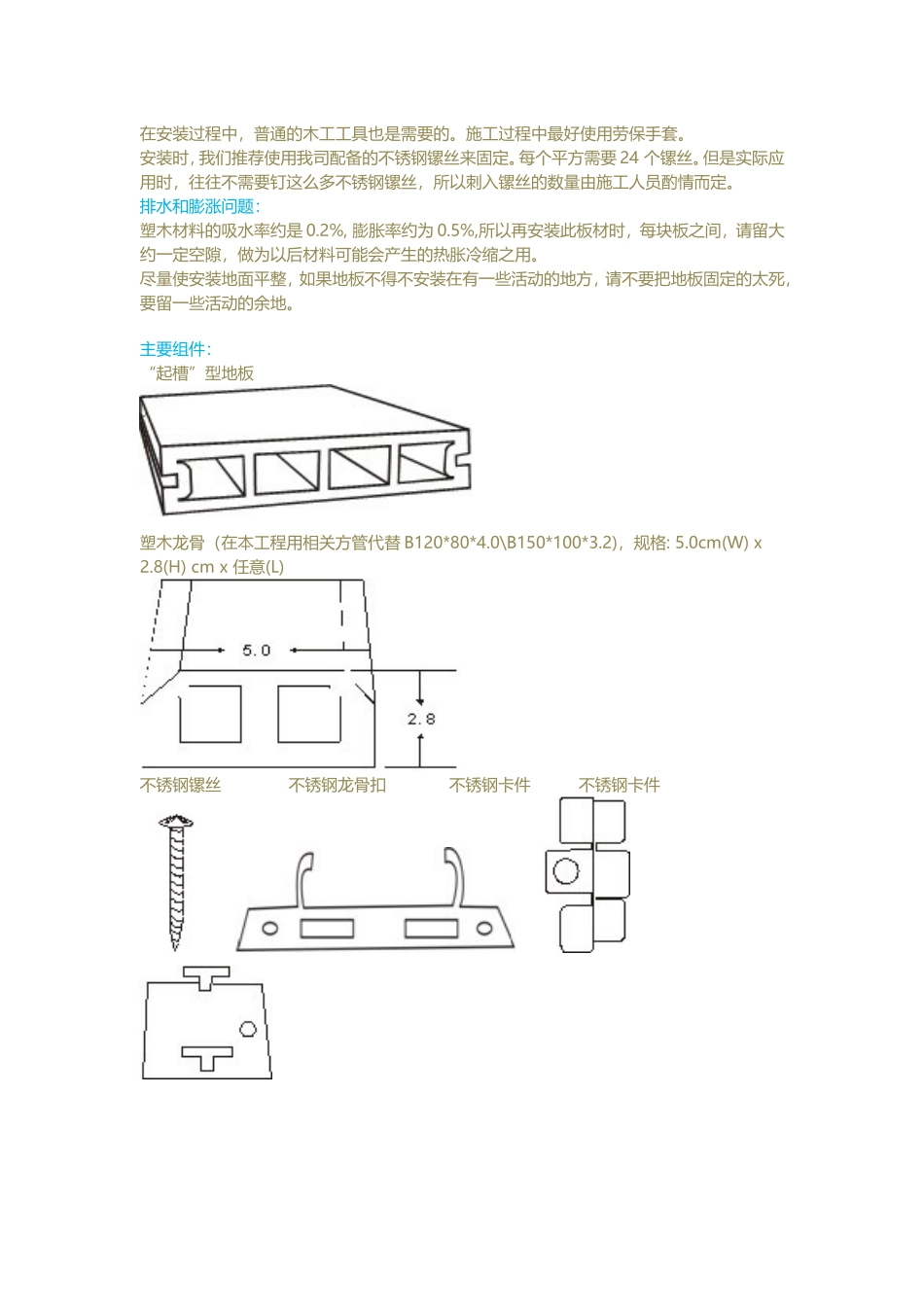 卡槽型塑木地板(安装)使用说明_第2页