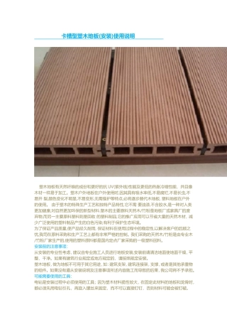 卡槽型塑木地板(安装)使用说明