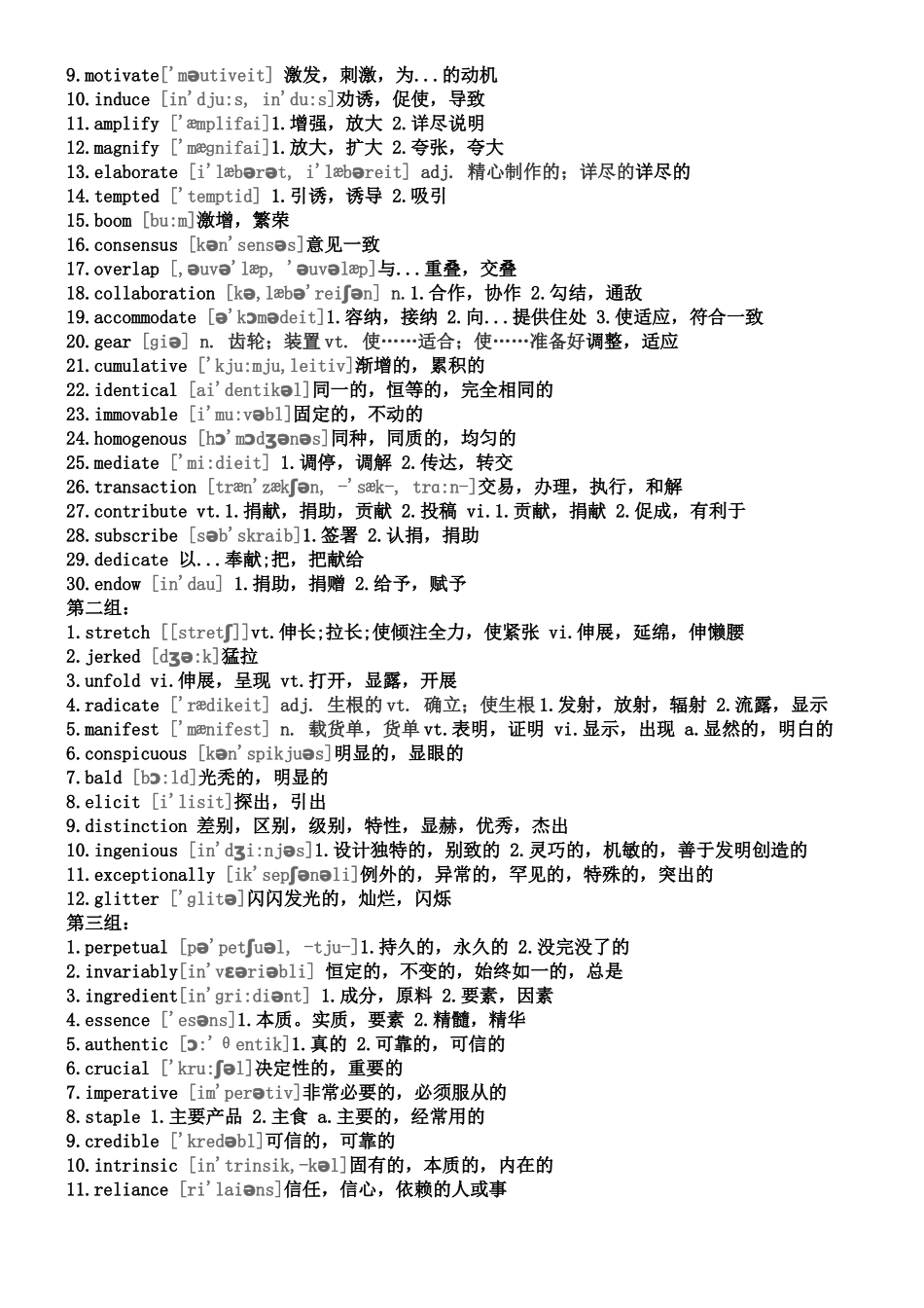 历年六级真题高频词汇总结_第3页