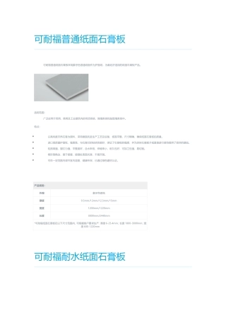 可耐福普通纸面石膏板