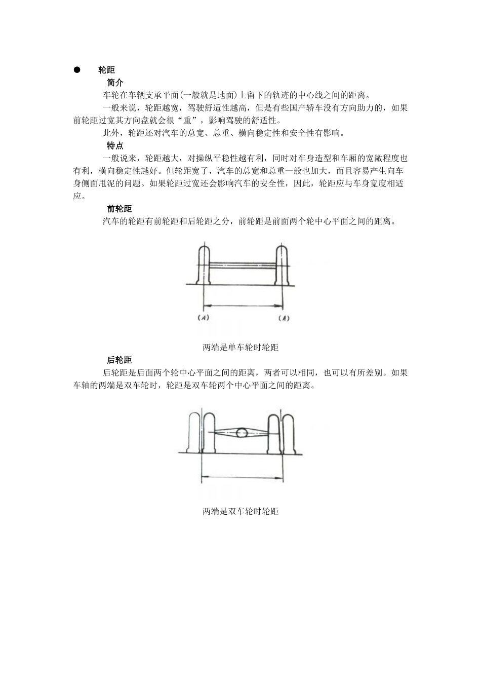 卡车参数详解_第1页