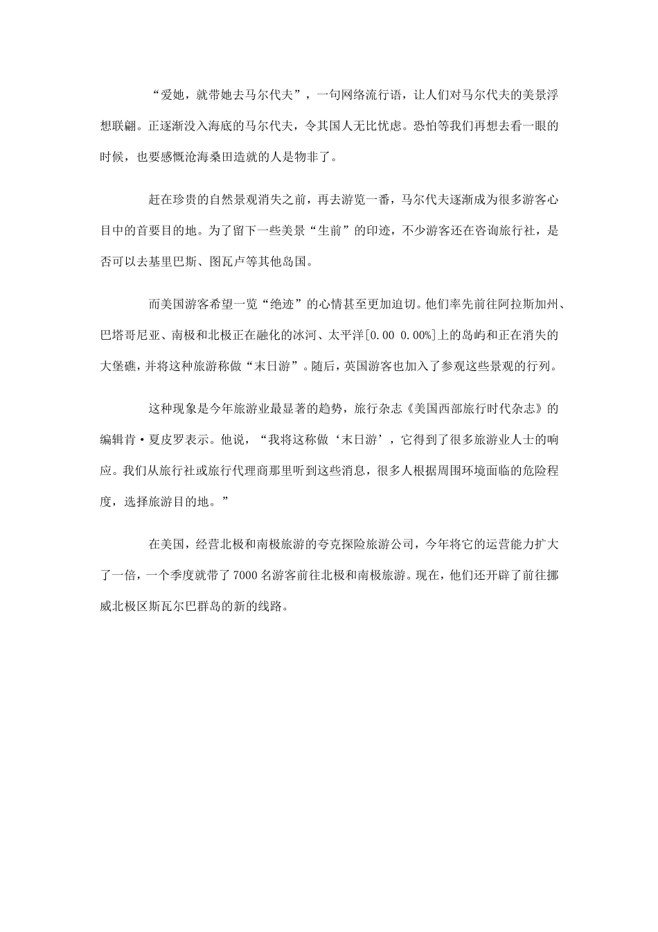 可能从地球上消失的惊世美景_第2页