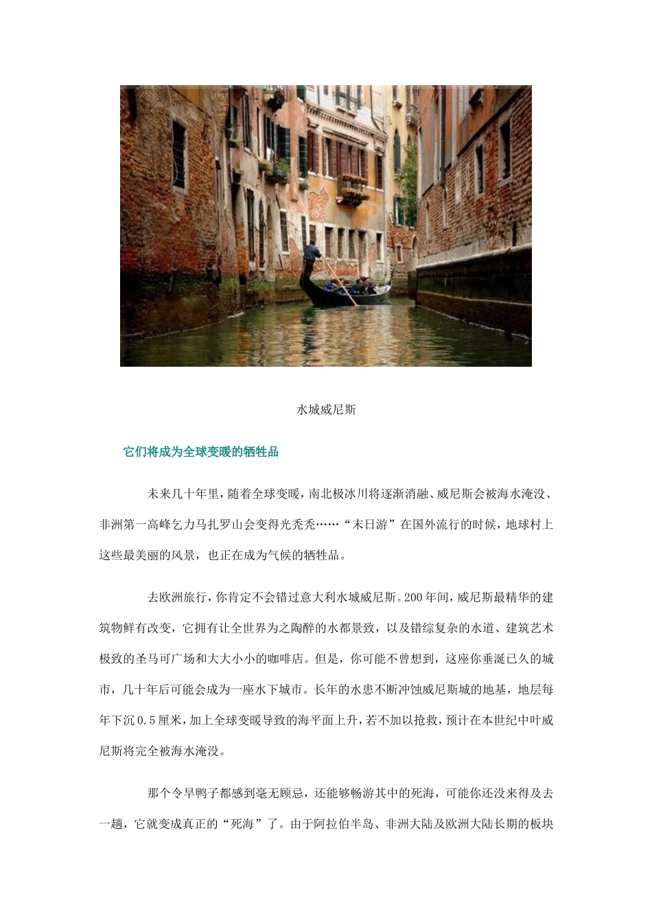 可能从地球上消失的惊世美景_第3页