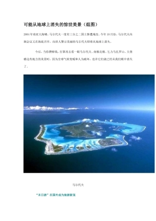 可能从地球上消失的惊世美景