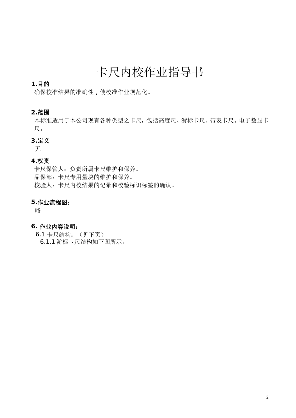 卡尺内校作业指导书_第2页