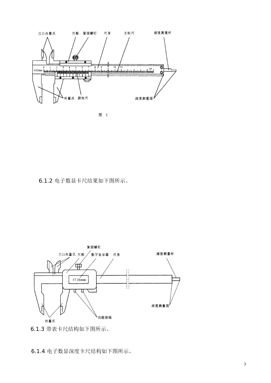 卡尺内校作业指导书_第3页