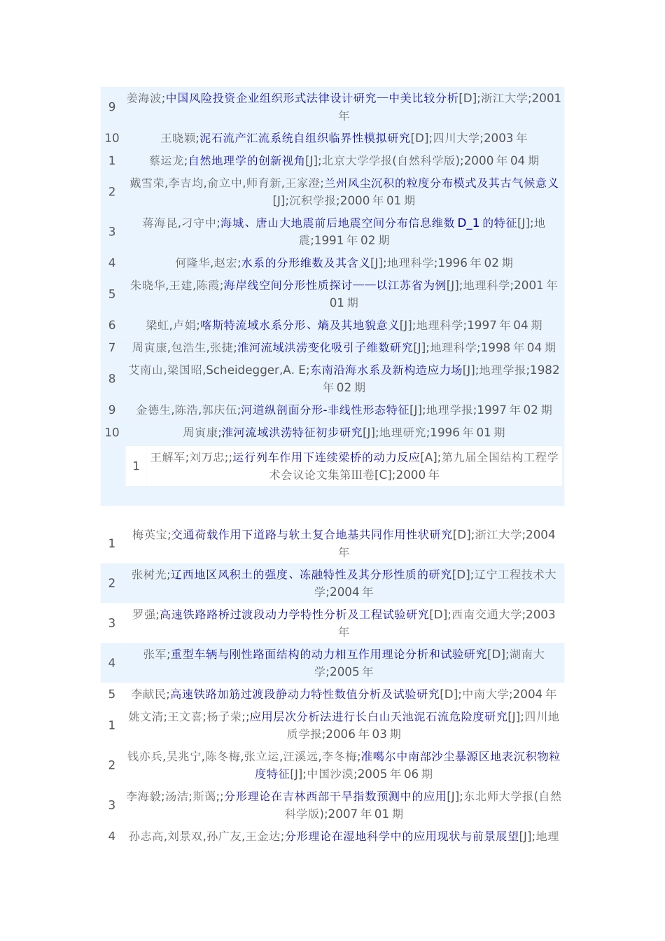 可能会用到的参考文献_第3页