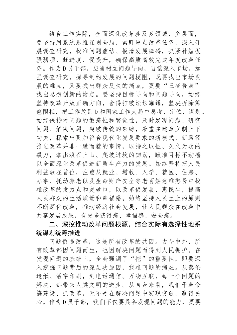 普通党员干部学习贯彻党的二十届三中全会精神感悟_第2页