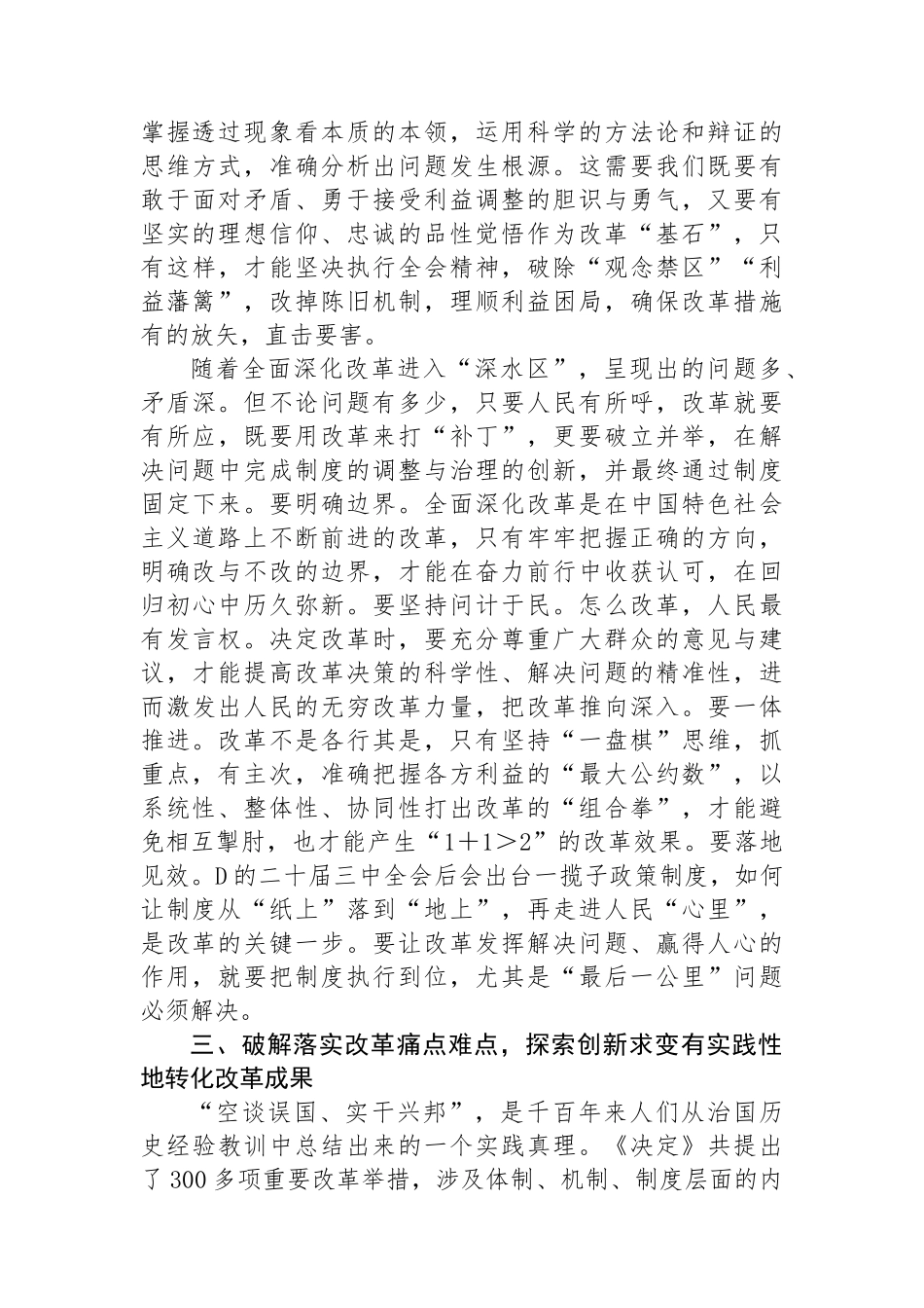 普通党员干部学习贯彻党的二十届三中全会精神感悟_第3页