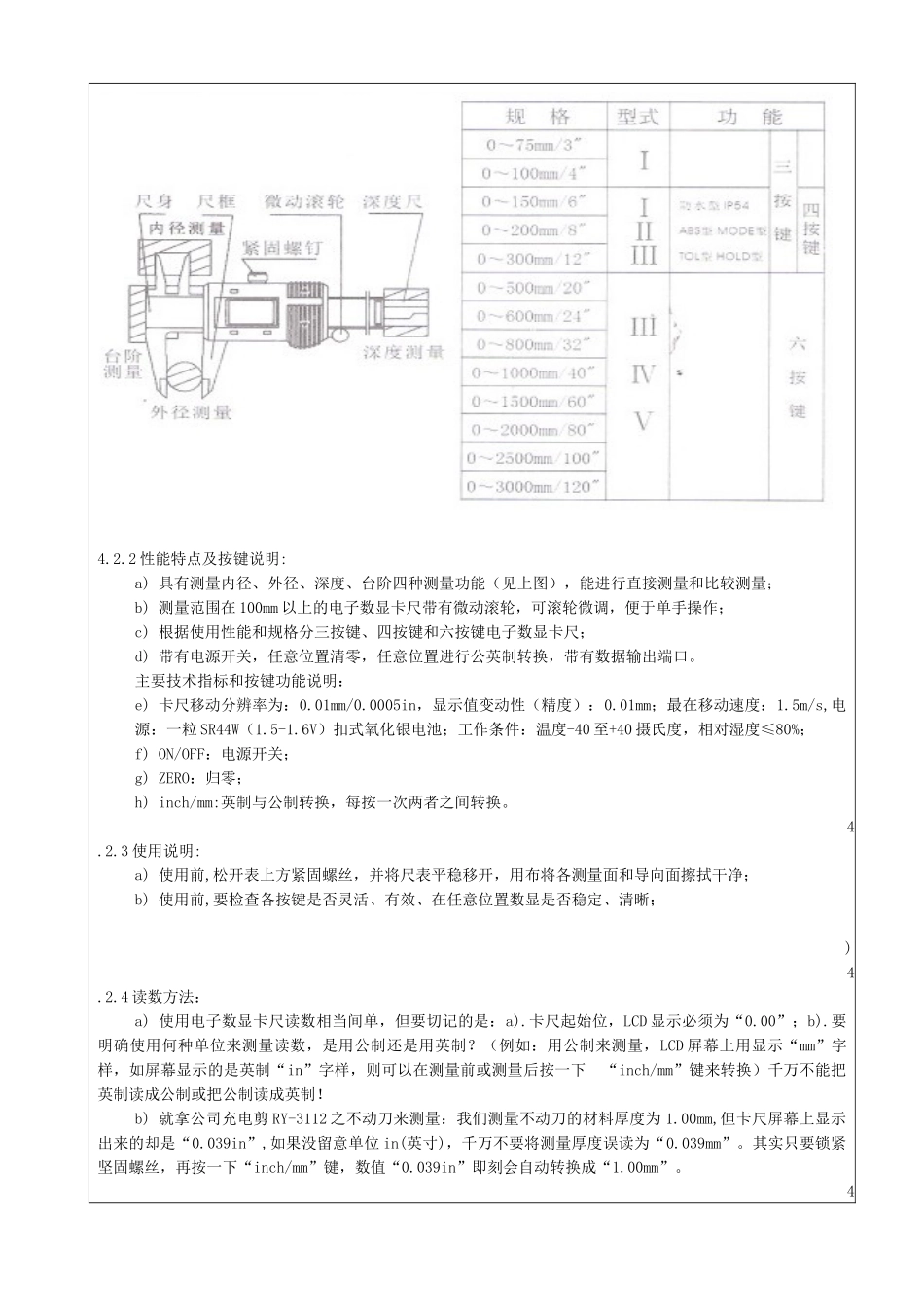 卡尺使用规范_第3页