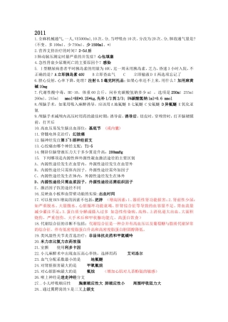 历年麻醉中级考试真题及详解答案