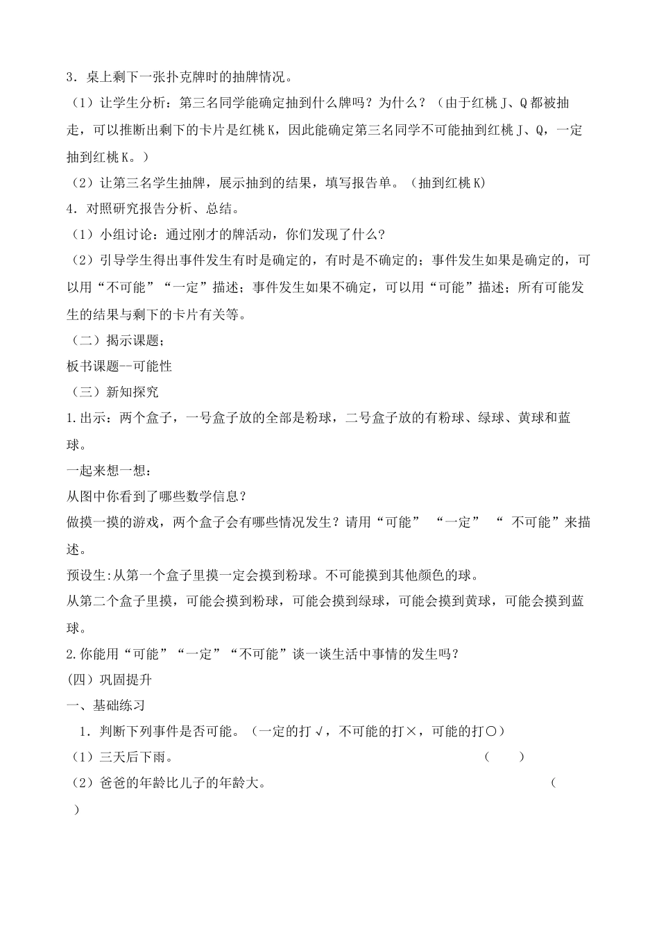 可能性教学设计_第2页