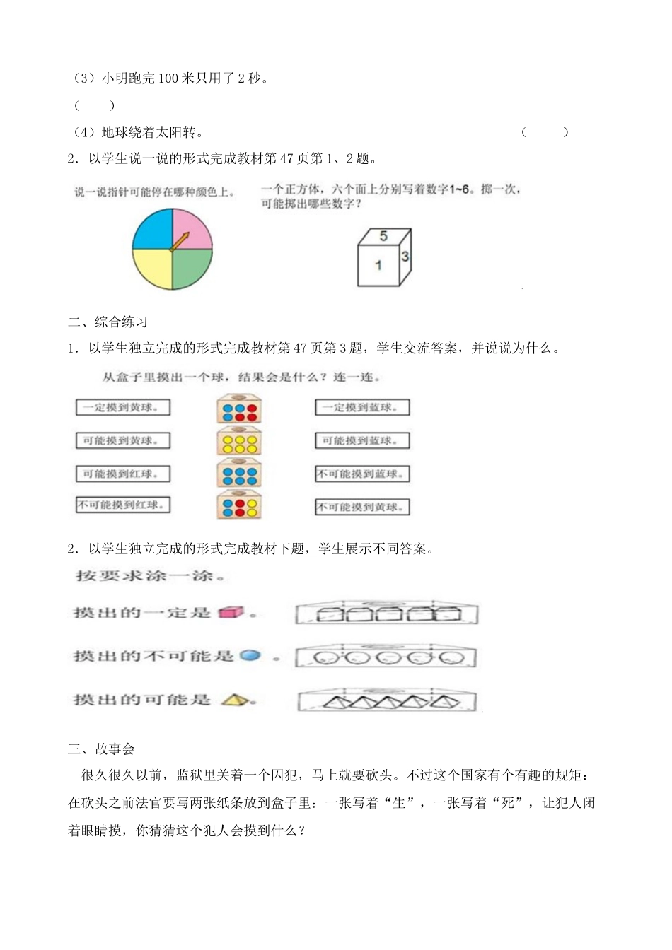 可能性教学设计_第3页