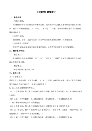 可能性教学设计