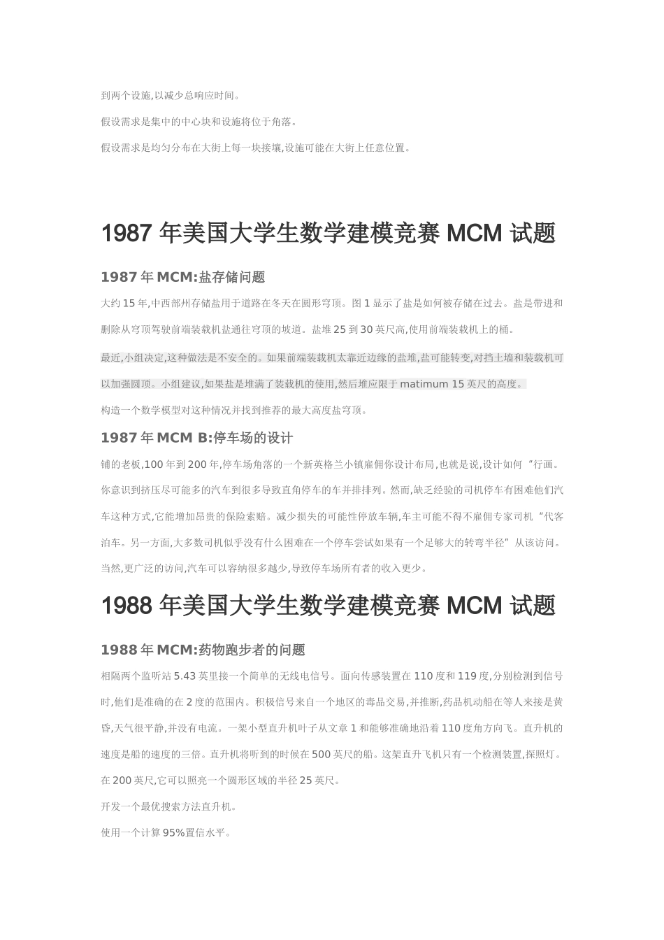 历年美国大学生数学建模竞赛试题MCM.(翻译版)doc_第3页