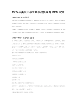历年美国大学生数学建模竞赛试题MCM.(翻译版)doc