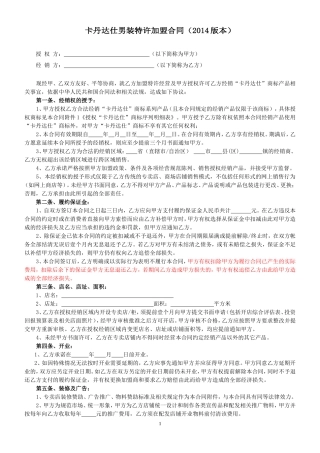 卡丹达仕特许加盟合同(单店)