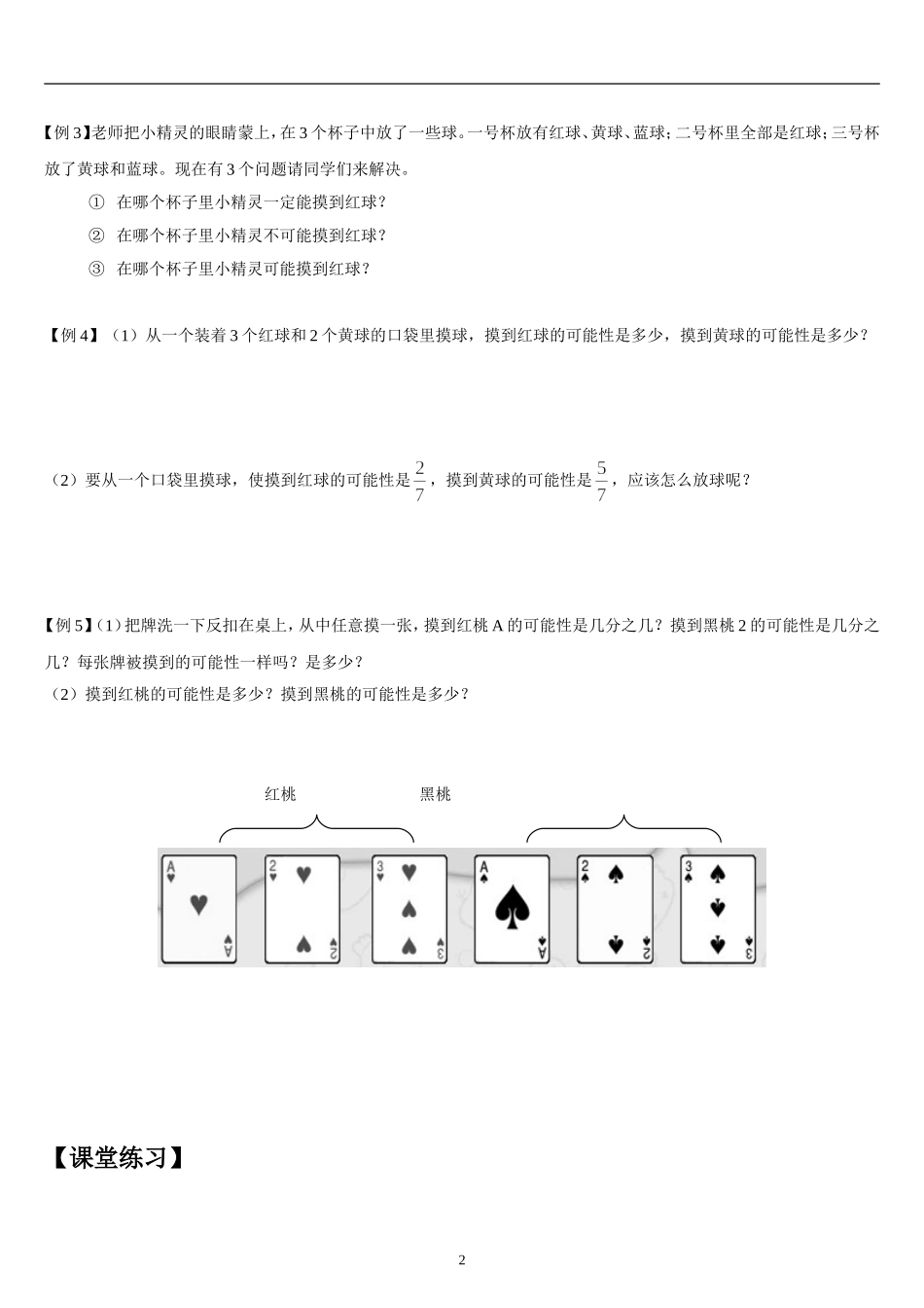 可能性知识点、经典例题及练习题带答案_第2页