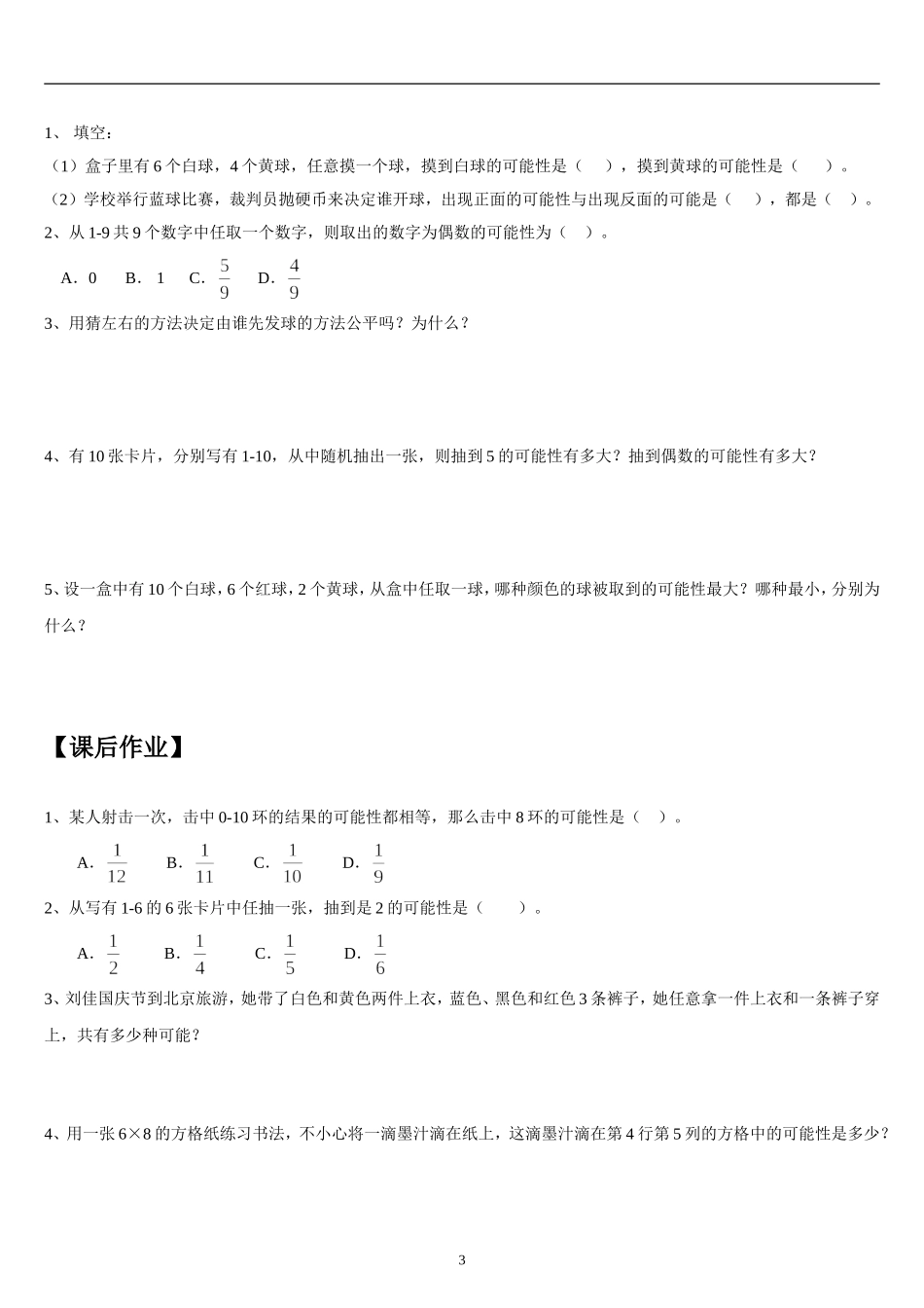 可能性知识点、经典例题及练习题带答案_第3页