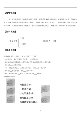 可能性知识点、经典例题及练习题带答案