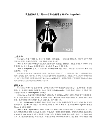 卡尔·拉格菲尔德