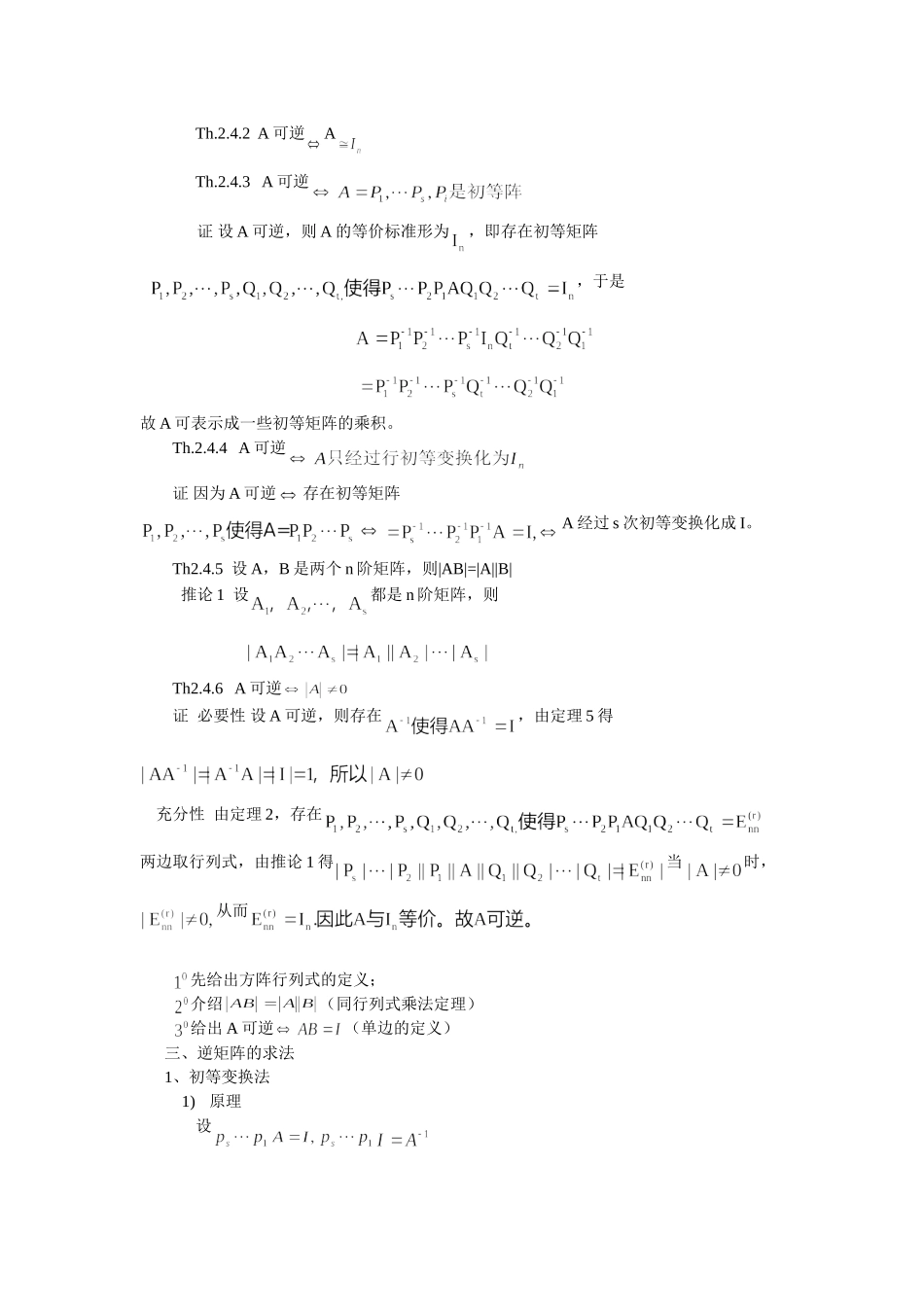 可逆矩阵doc_第3页