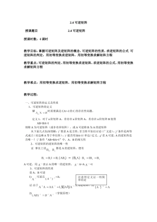 可逆矩阵doc