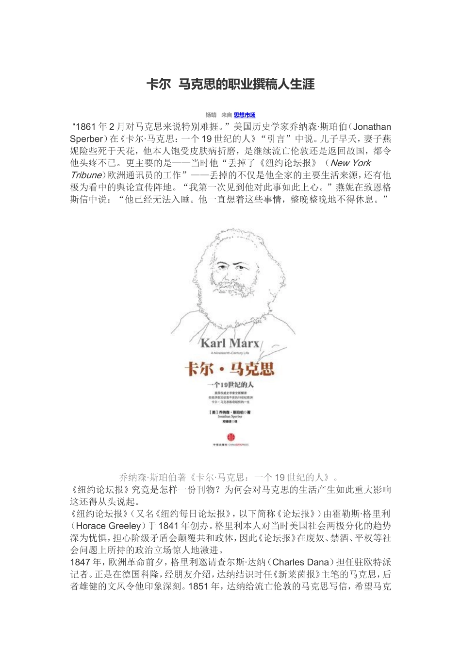 卡尔--马克思的职业撰稿人生涯_第1页