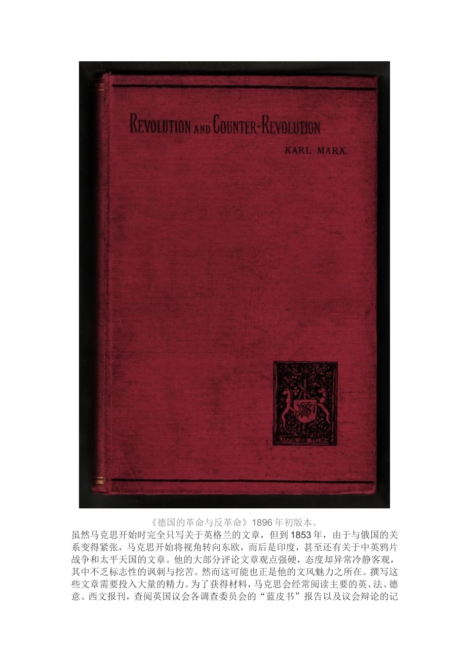 卡尔--马克思的职业撰稿人生涯_第3页