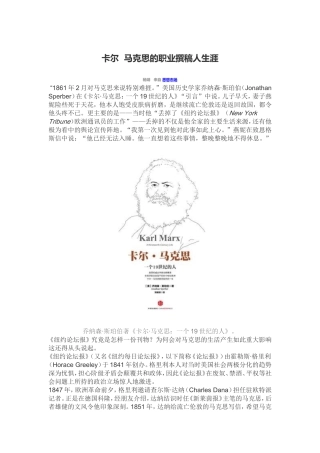 卡尔--马克思的职业撰稿人生涯