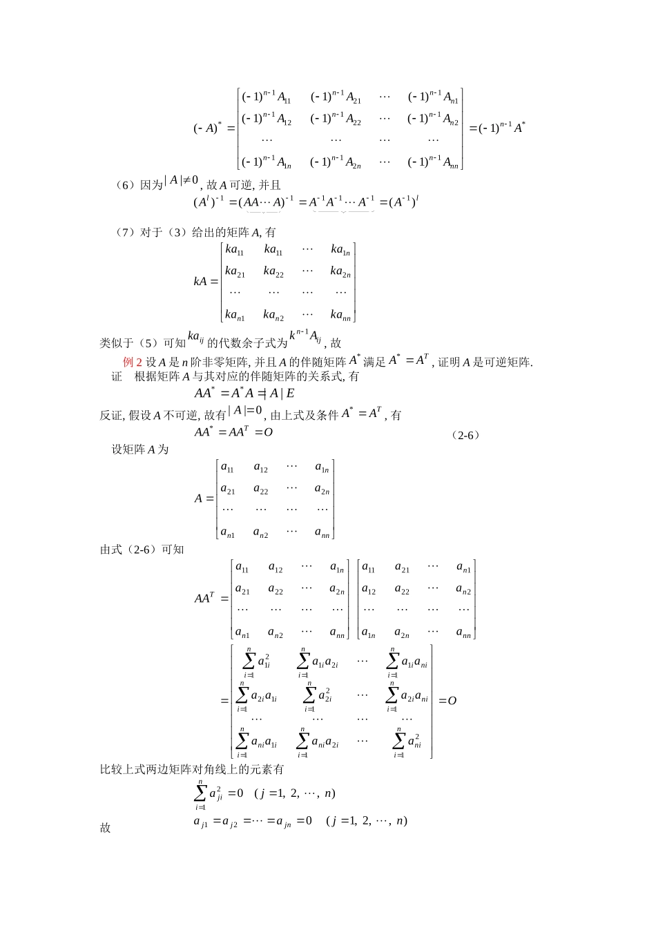 可逆矩阵判定典型例题_第3页
