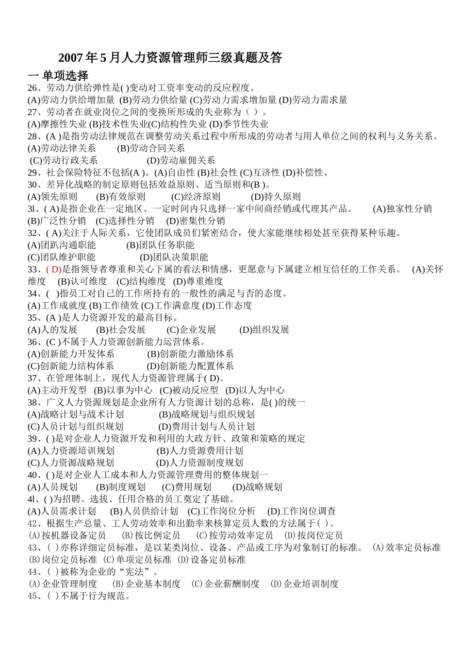 历年企业人力资源管理师三级真题及答案_第1页
