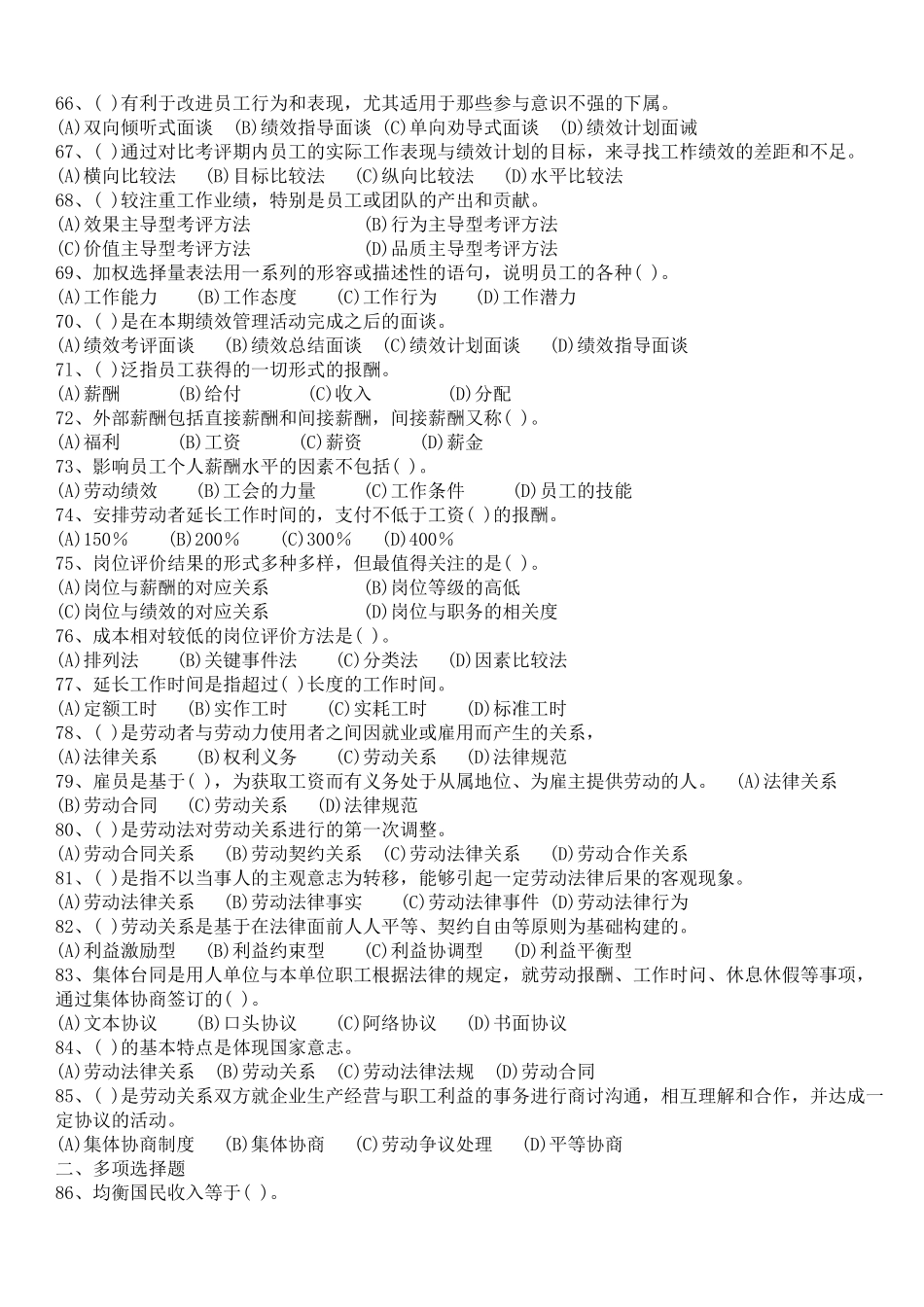 历年企业人力资源管理师三级真题及答案_第3页