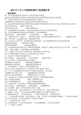 历年企业人力资源管理师三级真题及答案