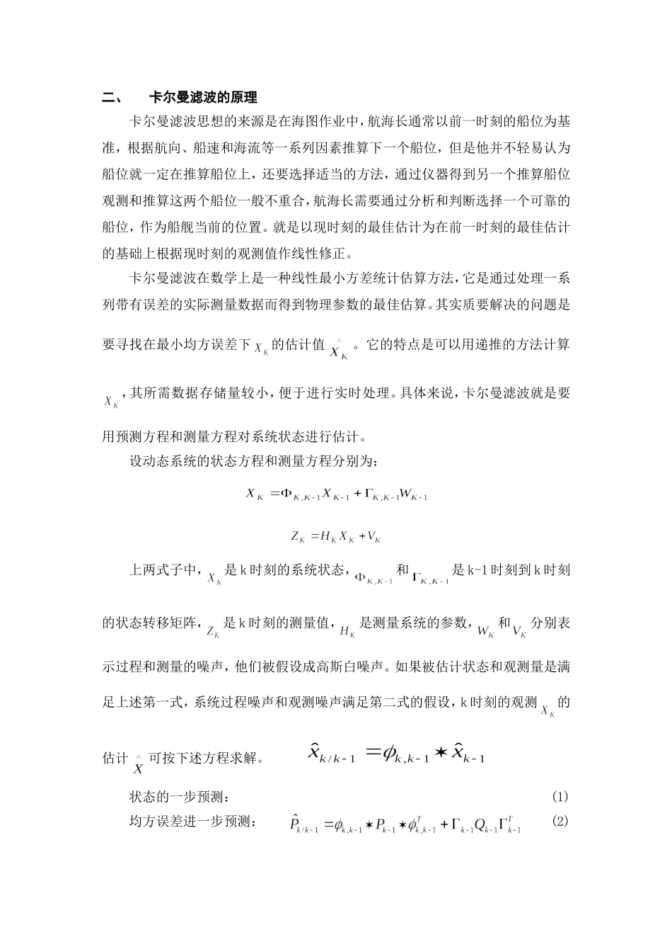 卡尔曼滤波器及其简matlab仿真_第2页