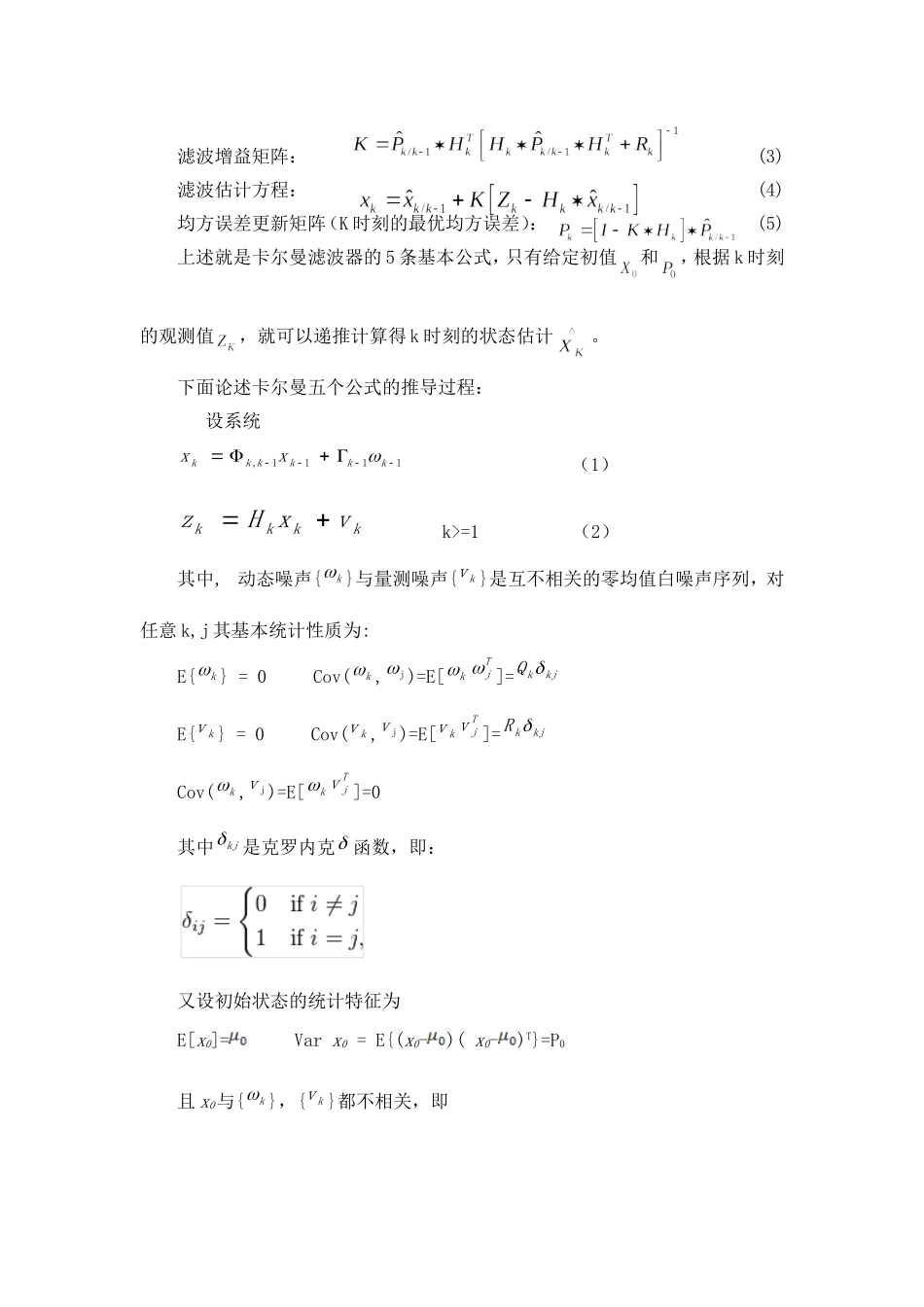 卡尔曼滤波器及其简matlab仿真_第3页