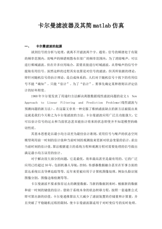 卡尔曼滤波器及其简matlab仿真