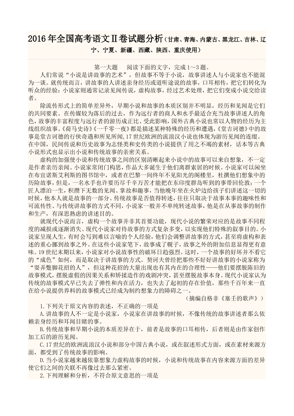 历年全国高考语文_第1页