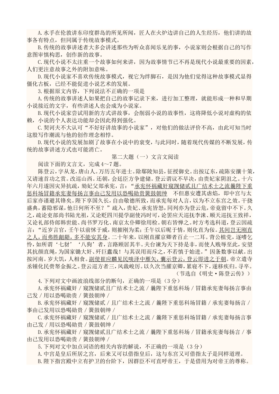 历年全国高考语文_第2页