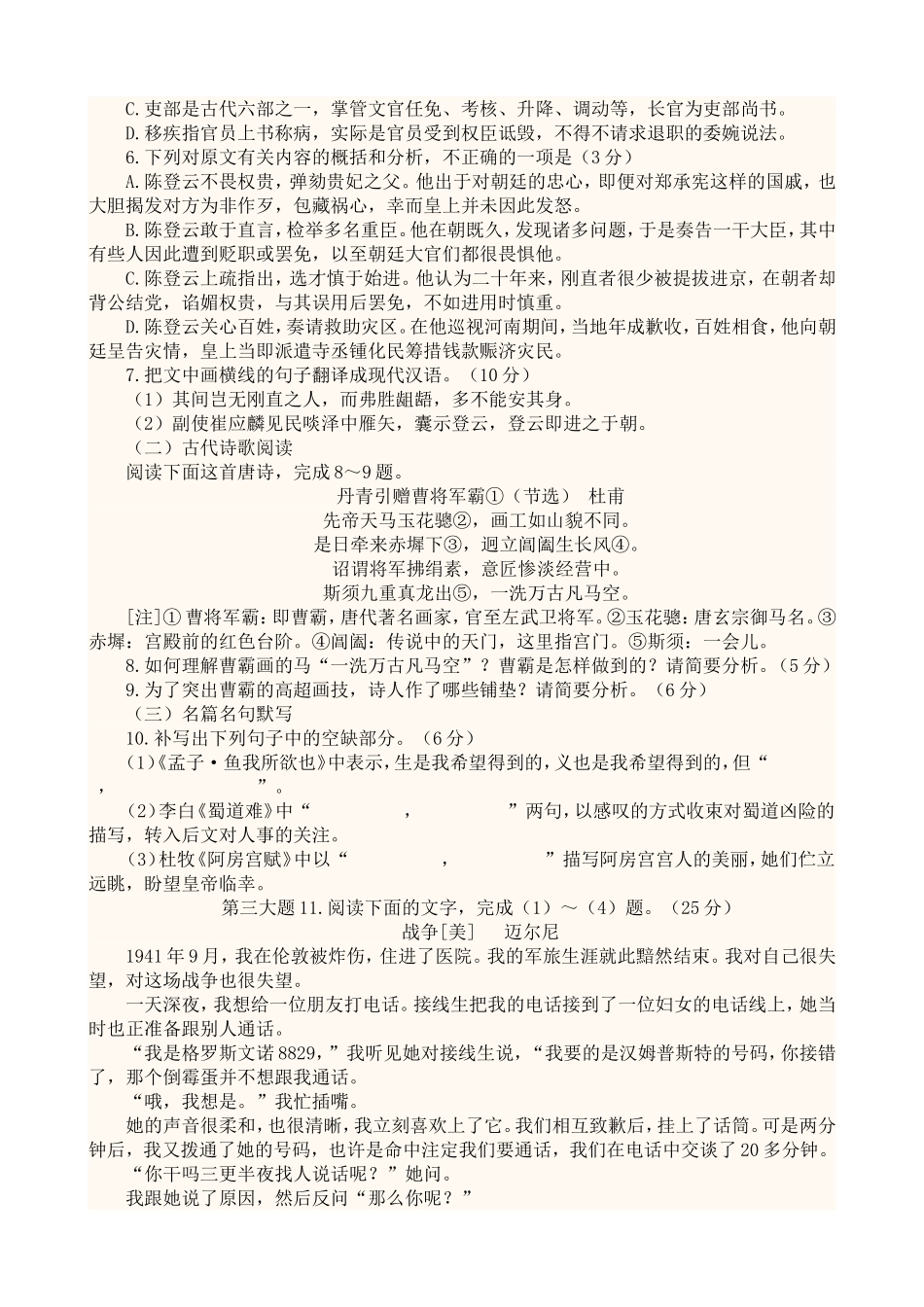 历年全国高考语文_第3页