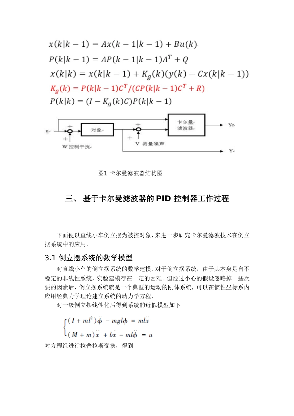 卡尔曼滤波器在PID控制器中的应用_第3页