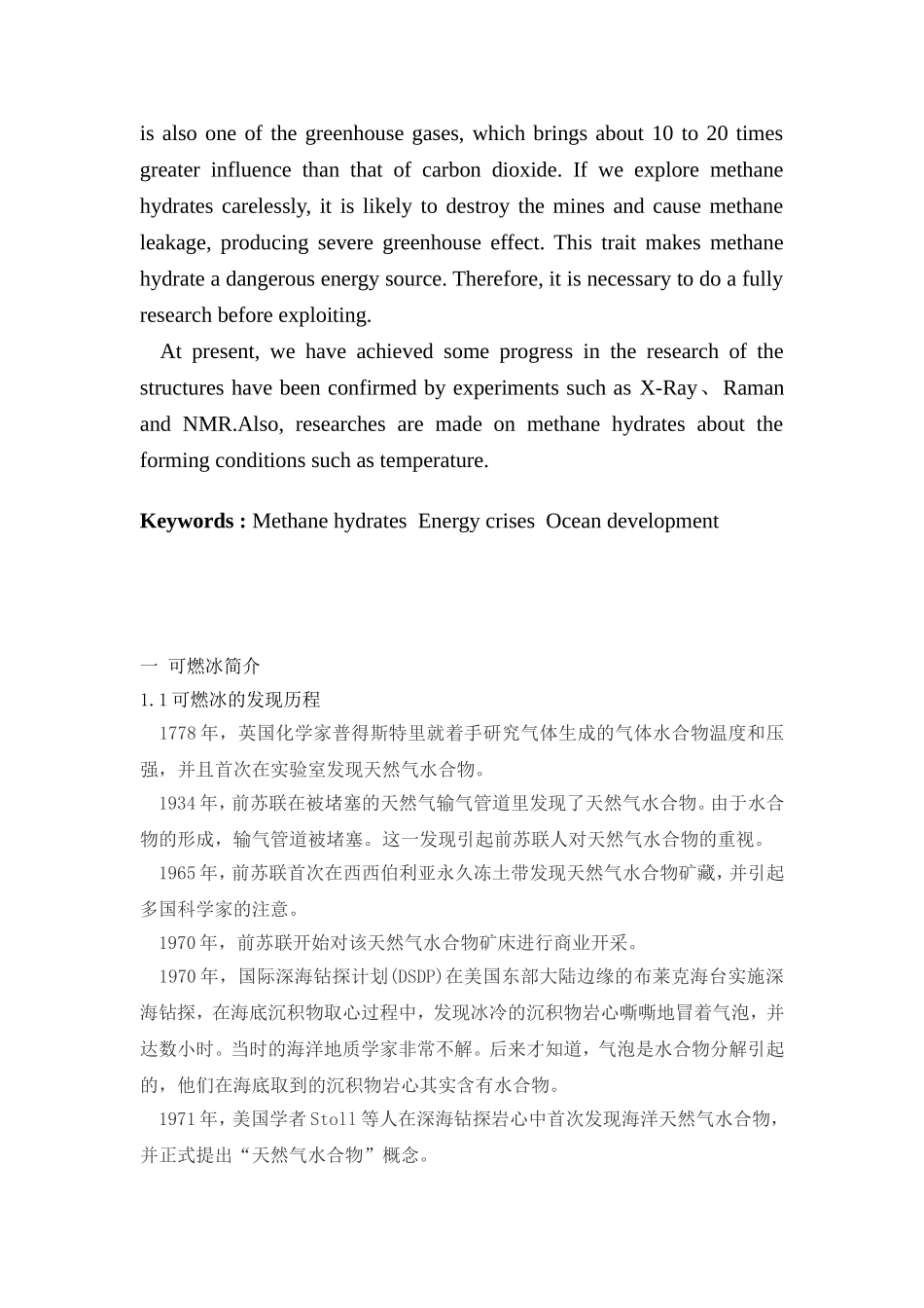 可燃冰开发简介_第2页