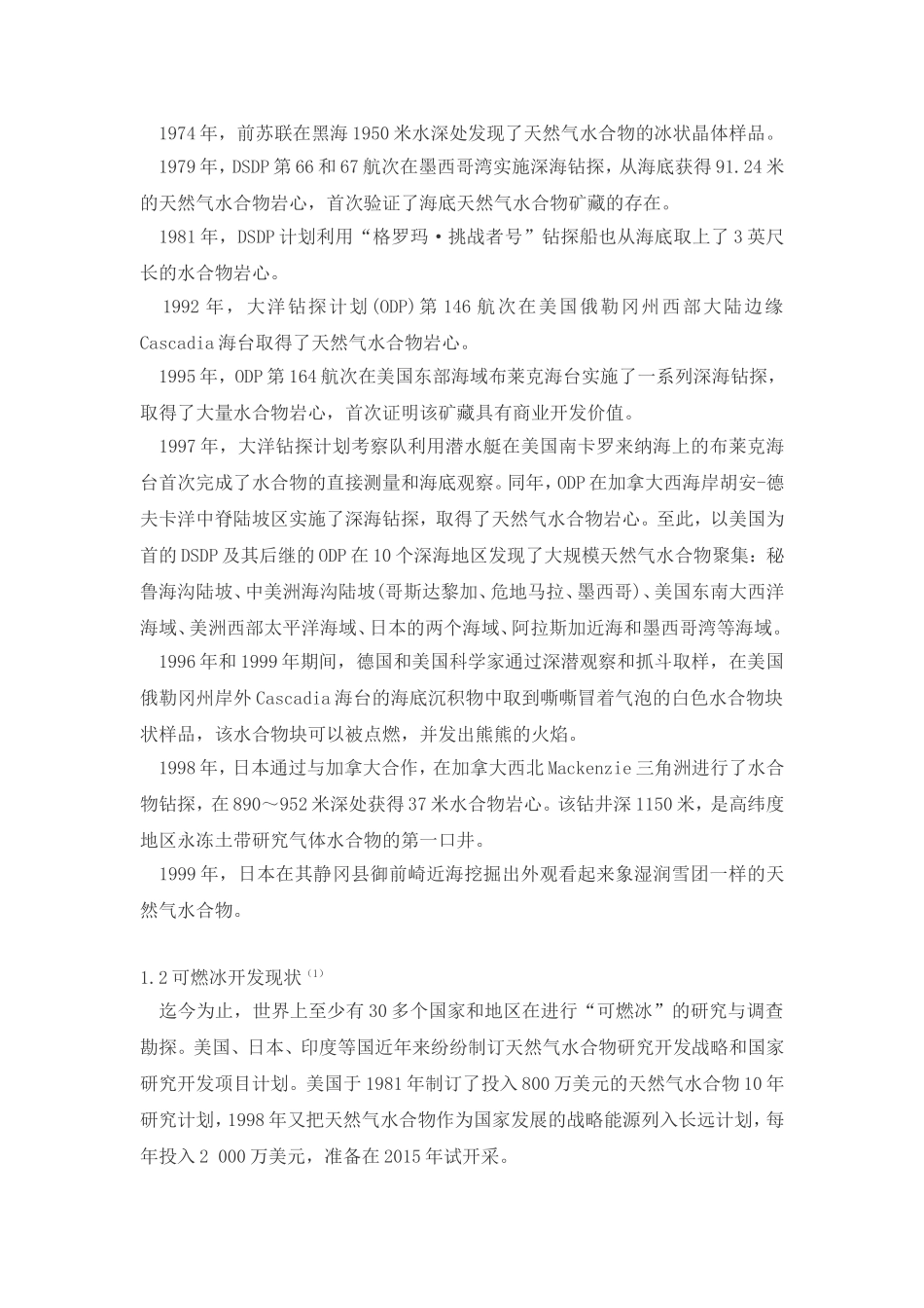可燃冰开发简介_第3页