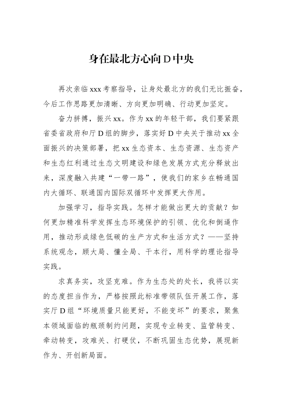 青年干部代表在青年干部主题座谈会上的交流发言材料汇编（13篇）_第3页