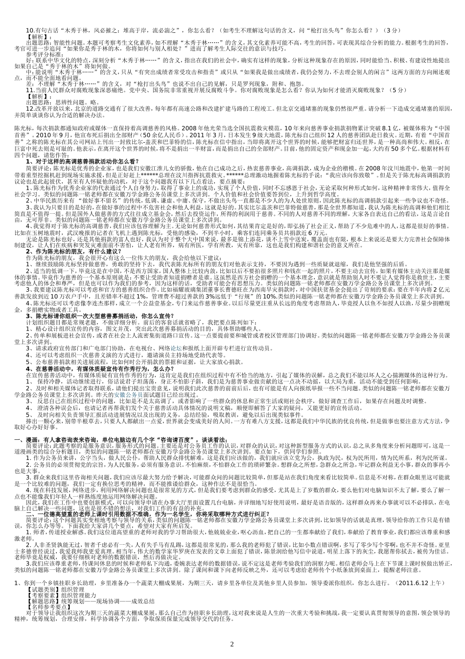 历年全国各地公务员面试真题及名师解析精选-2011.6.21_第2页